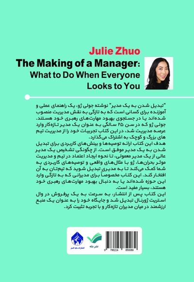 تبدیل شدن به یک مدیر